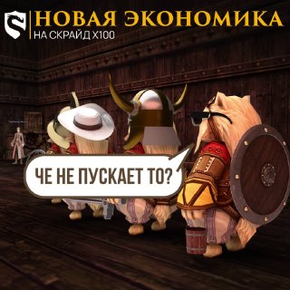 Скрайд — 😎 Теперь играем в одно окно!