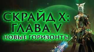 Скрайд — ⏺ Скрайд Х доступен. Все в игру!
