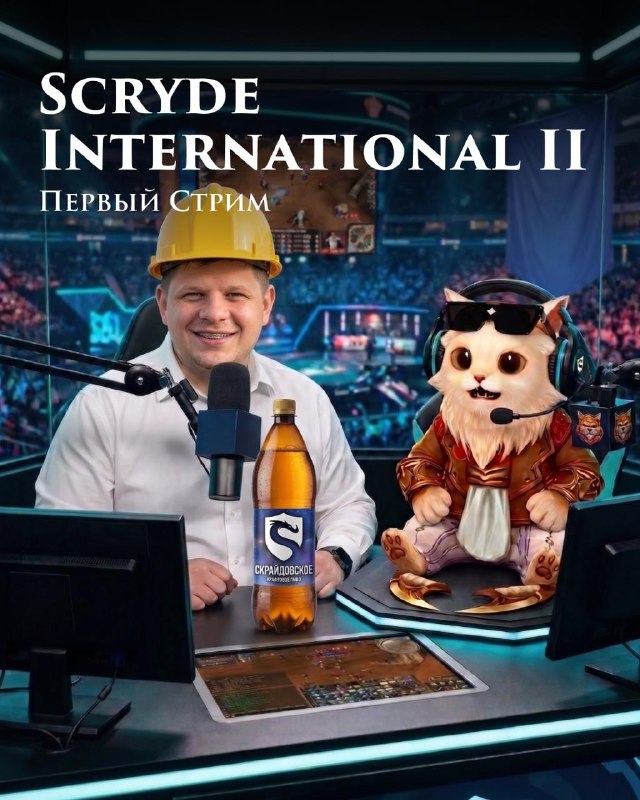 Scryde — 🤩 WELCOME TO THE SCRYDE INTERNATIONAL Скрайд — 🤩 WELCOME TO THE SCRYDE INTERNATIONAL