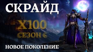 Скрайд — 😅 Потом будете жалеть