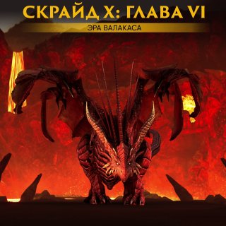Скрайд — 😎 Ура, стадия!