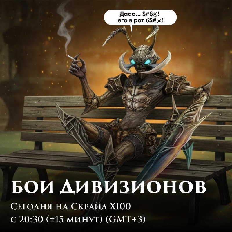 Скрайд — 😂 Сегодня будет движ