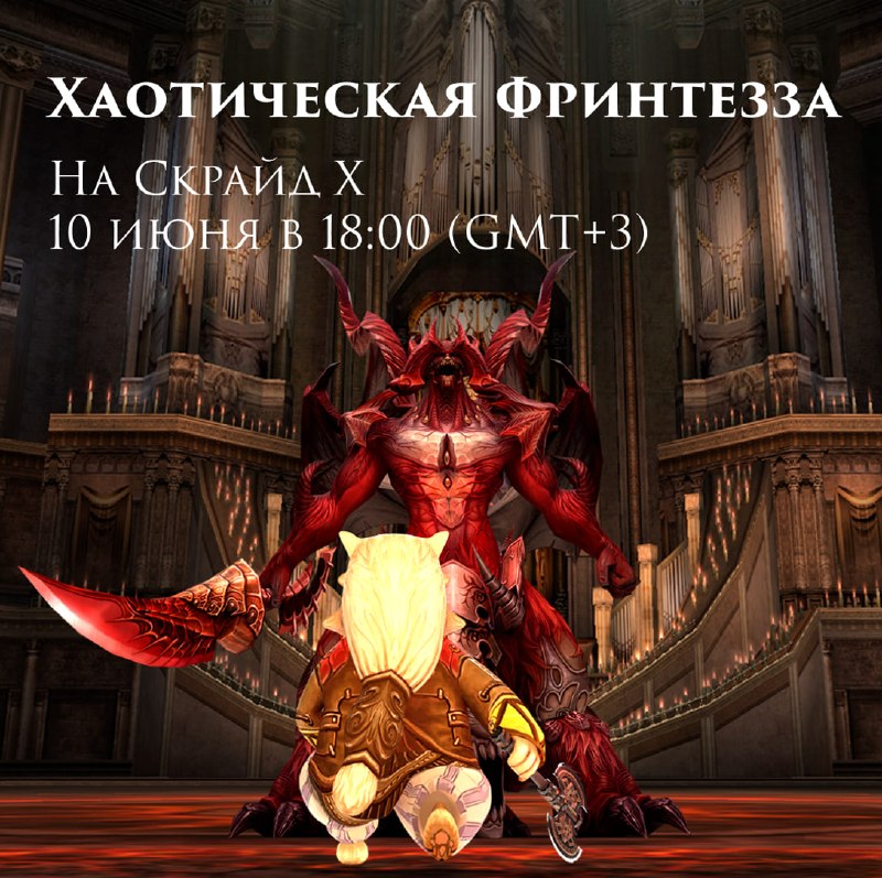 Scryde — 😎 Хаотическая Фринтезза на Скрайд Х Скрайд — 😎 Хаотическая Фринтезза на Скрайд Х