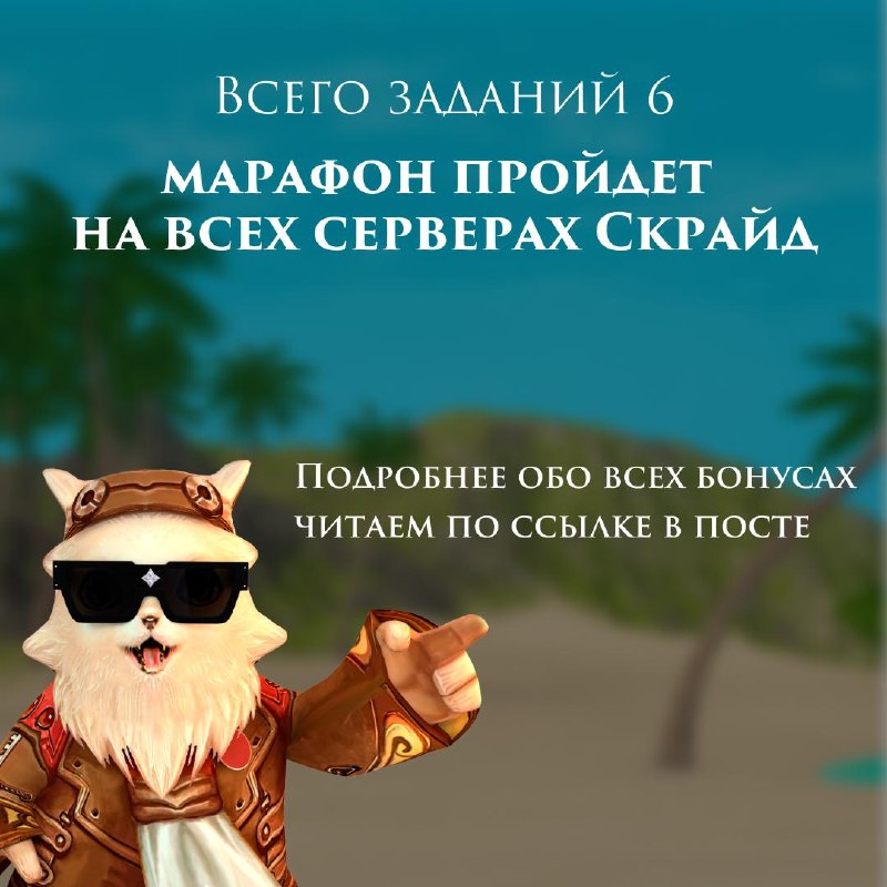 Scryde — 😎 Бустимся за неделю Скрайд — 😎 Бустимся за неделю