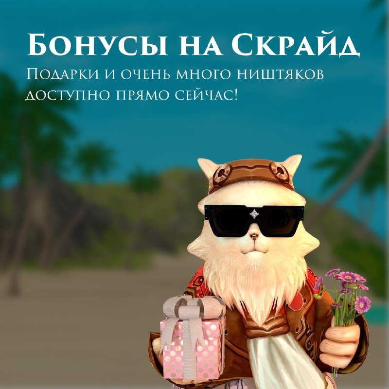 Scryde — 😎 Бустимся за неделю Скрайд — 😎 Бустимся за неделю