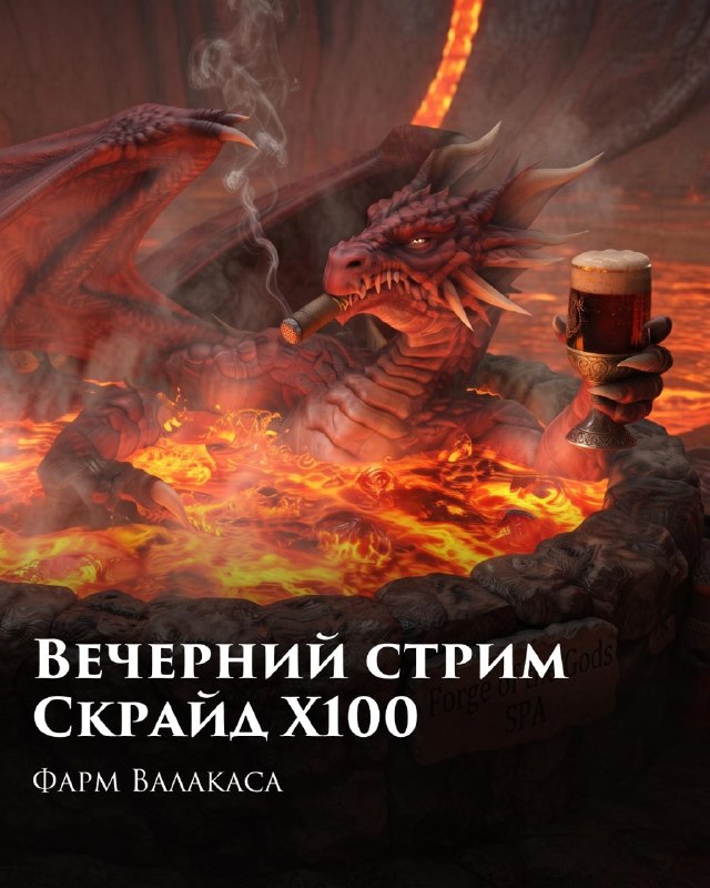 Scryde — 🐉 Дракона побеспокоят Скрайд — 🐉 Дракона побеспокоят