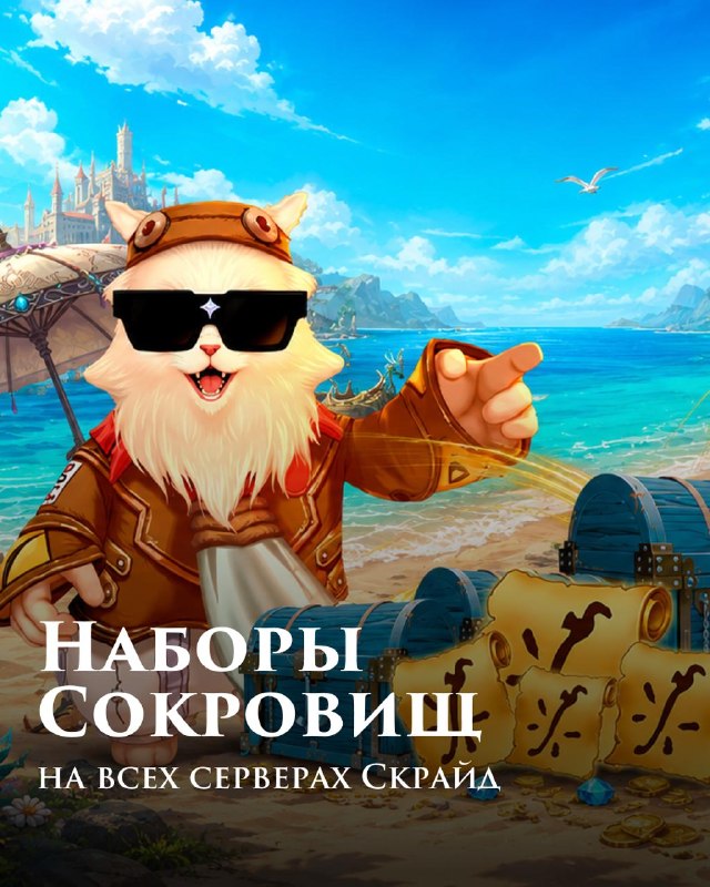 Scryde — 😍 Распродаем Сокровища Скрайд — 😍 Распродаем Сокровища