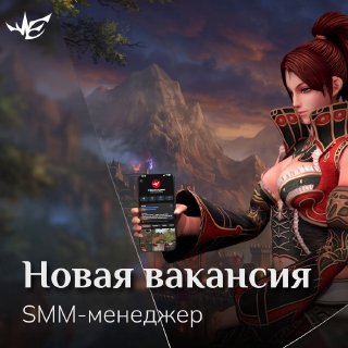 Скрайд — 🐰 Essence.game в поиске SMM-менеджера