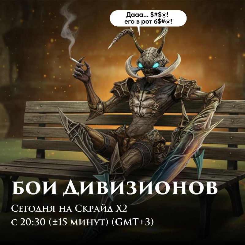 Scryde — 🐜 Будет жарковато Скрайд — 🐜 Будет жарковато