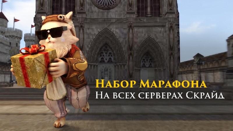 Scryde — 💰 Напоминалка + анонс Скрайд — 💰 Напоминалка + анонс