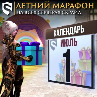 Scryde — 🏁 Летний Марафон подходит к концу! Скрайд — 🏁 Летний Марафон подходит к концу!
