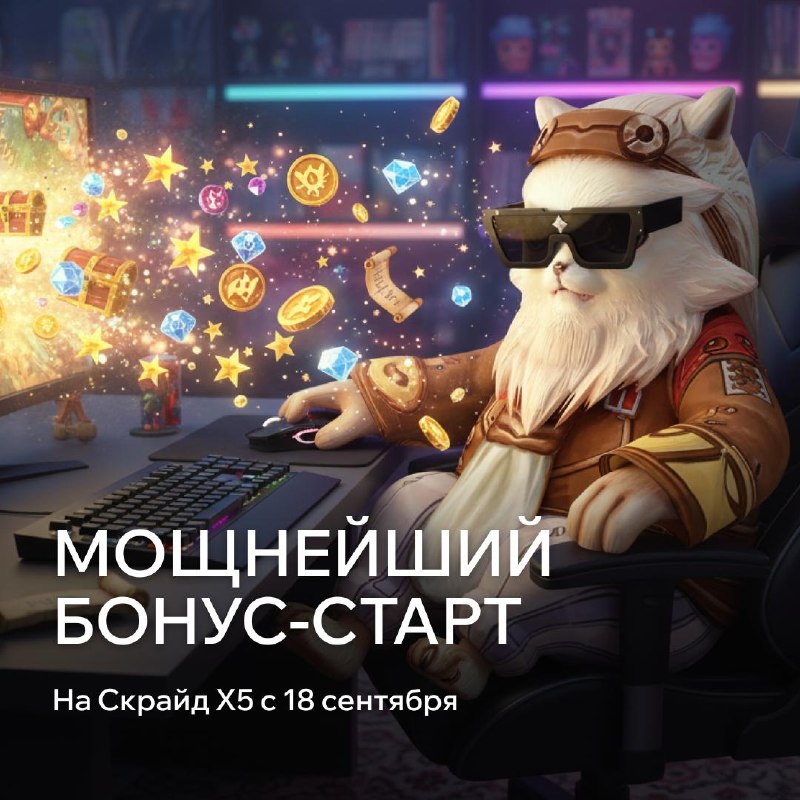 Scryde — 🔥 Усиленная качуха на выходных Скрайд — 🔥 Усиленная качуха на выходных