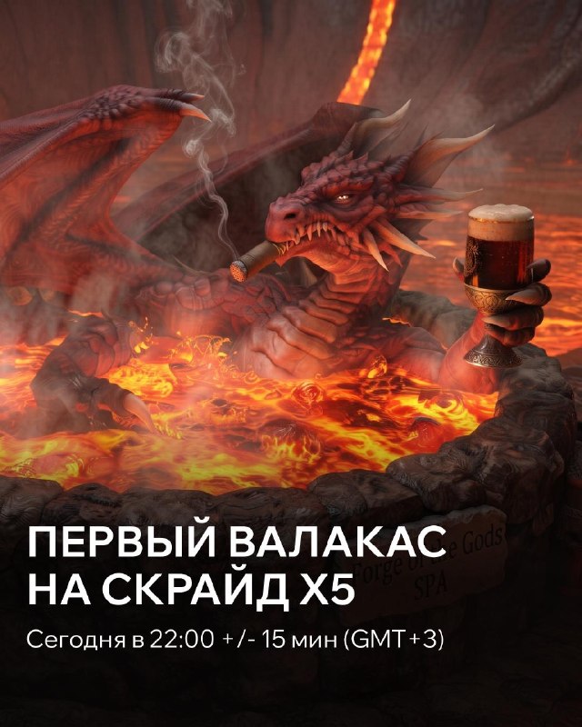 Scryde — 🐉 Дракон выходит погулять Скрайд — 🐉 Дракон выходит погулять